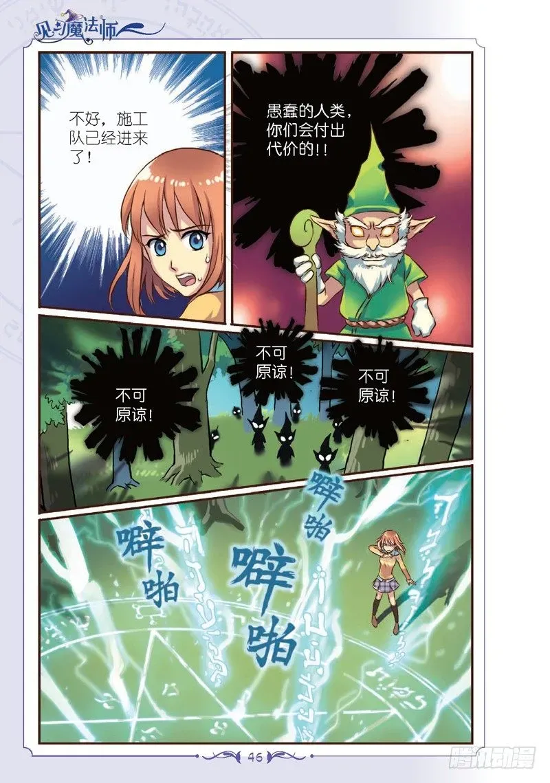 见习魔法师·漫画版 第6话 第1页