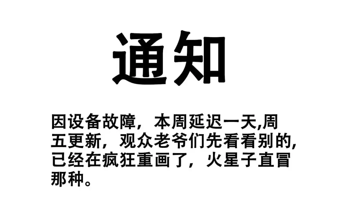 我打造了长生俱乐部 延迟一天更新检讨书 第1页