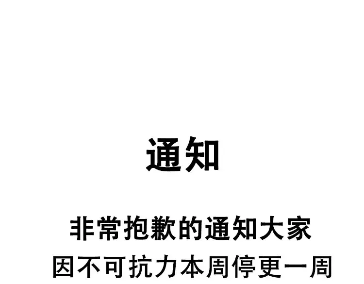 我打造了长生俱乐部 非常抱歉，有亲戚离世，本周停更一周 第1页