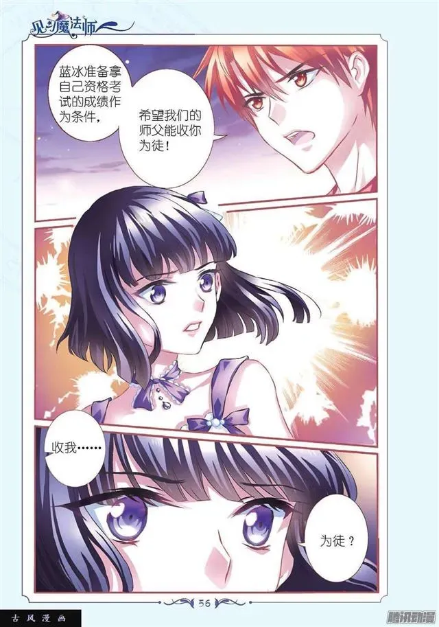 见习魔法师·漫画版 第117话 第1页