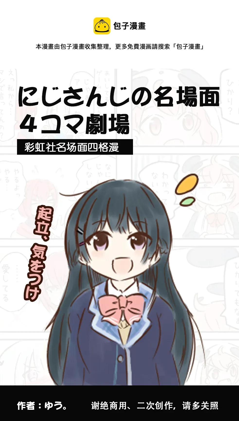 彩虹社名场面四格漫画 第21-30话 第1页