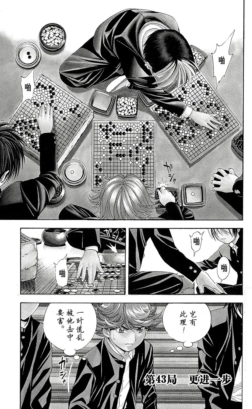 棋魂 光之棋 43 第1页