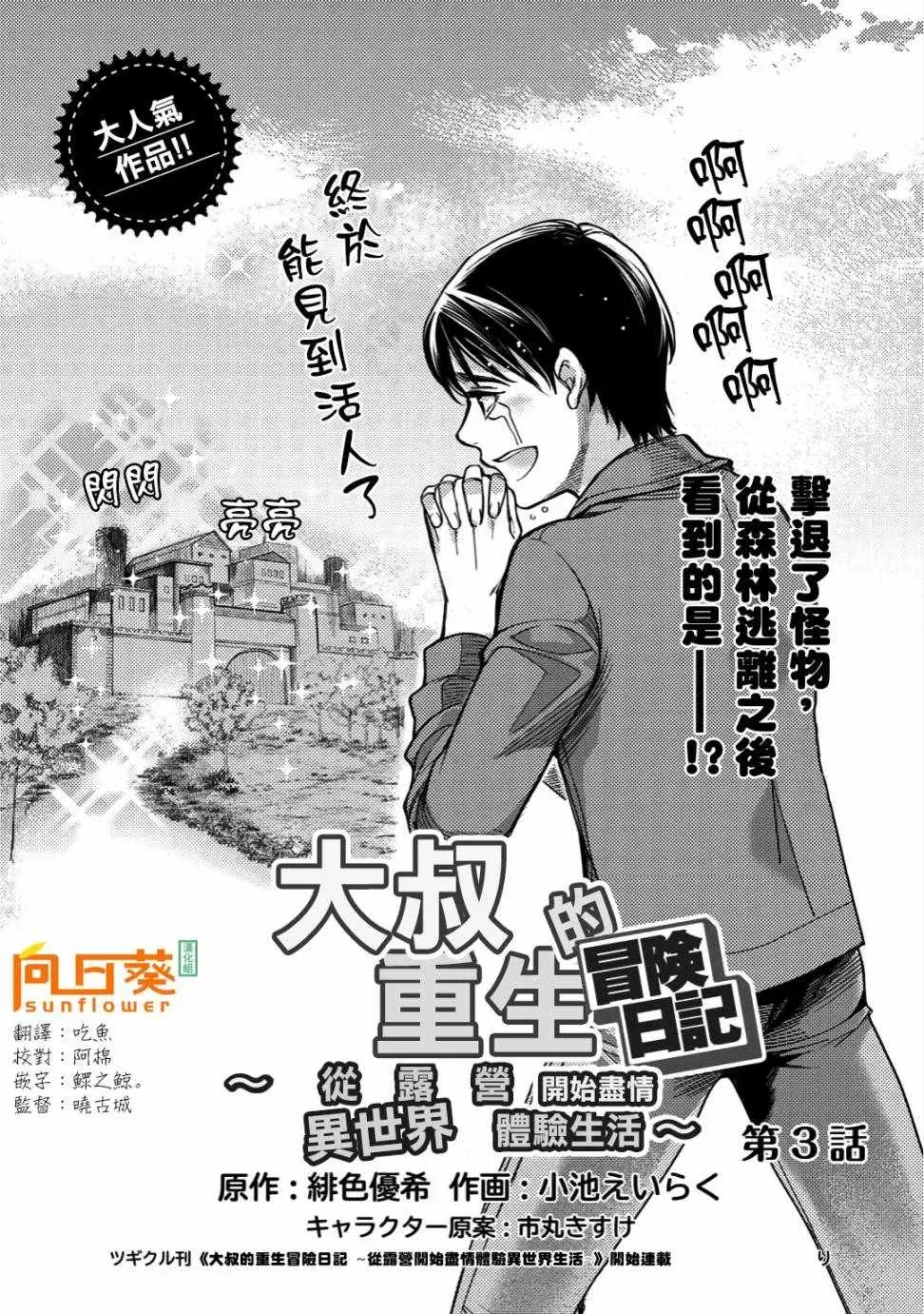 大叔的重生冒险日记~从露营开始尽情体验异世界生活~ 第3话 第1页