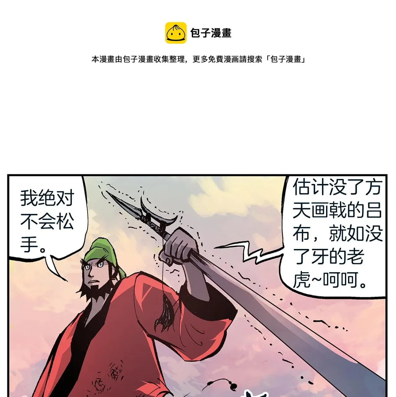 绝世武神赵子龙 第107话 我叫关羽 第1页