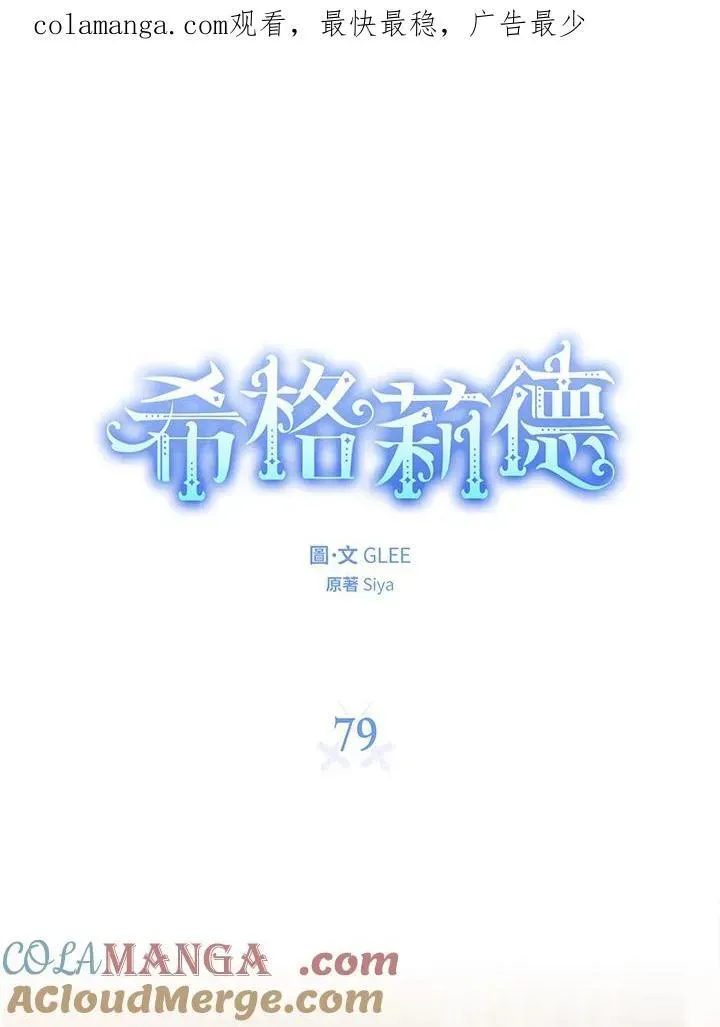 西格莉德 第79话 第1页