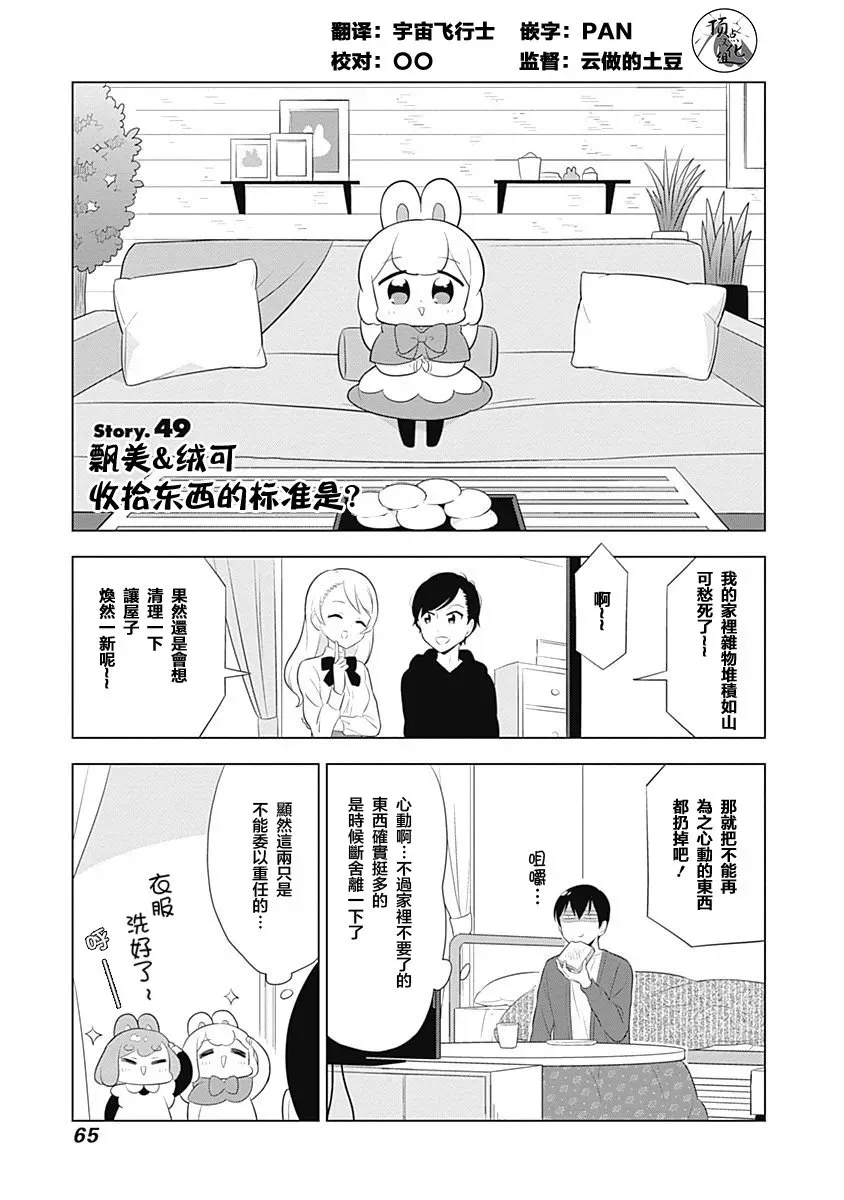 兔子目社畜科 第49话 第1页