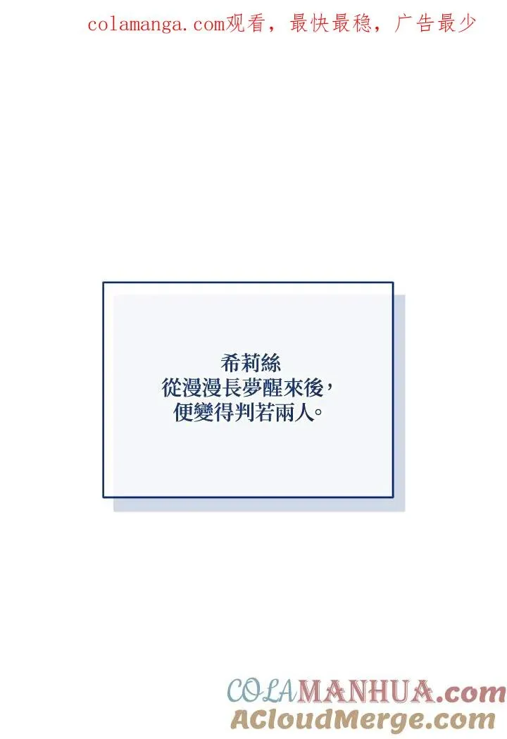 不可接近的女士 第118话 第1页