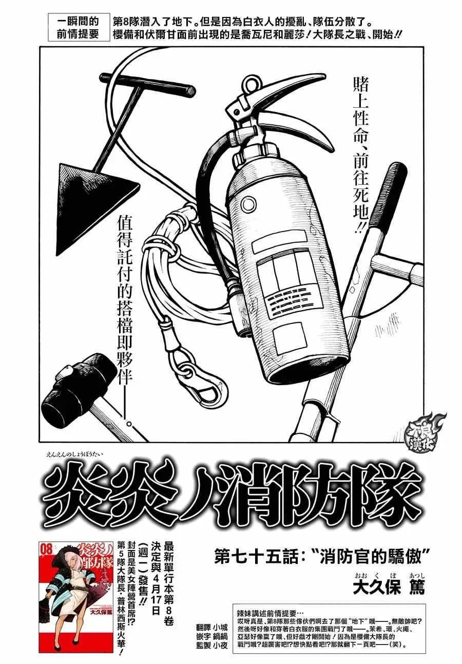 炎炎之消防队 第75话 消防官的骄傲 第1页