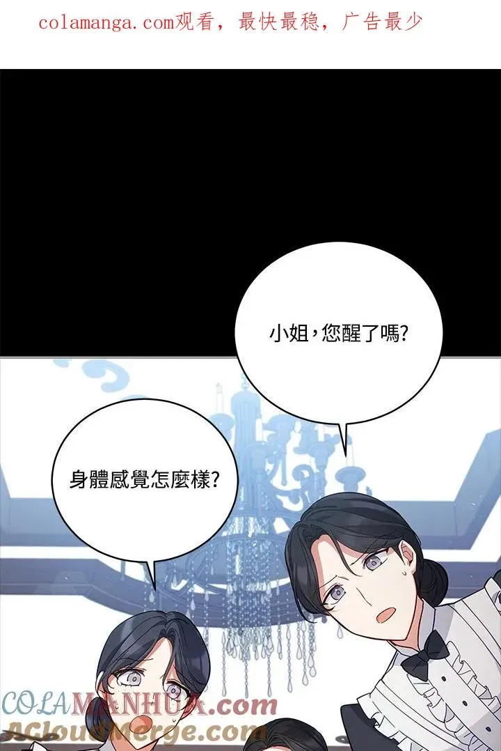 不可接近的女士 第53话 第1页