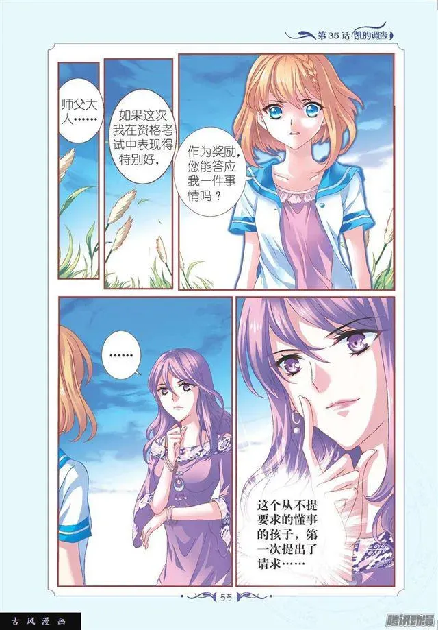 见习魔法师·漫画版 第102话 第1页