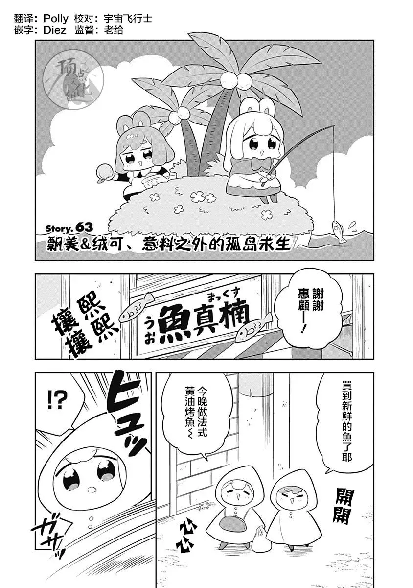 兔子目社畜科 第63话 第1页