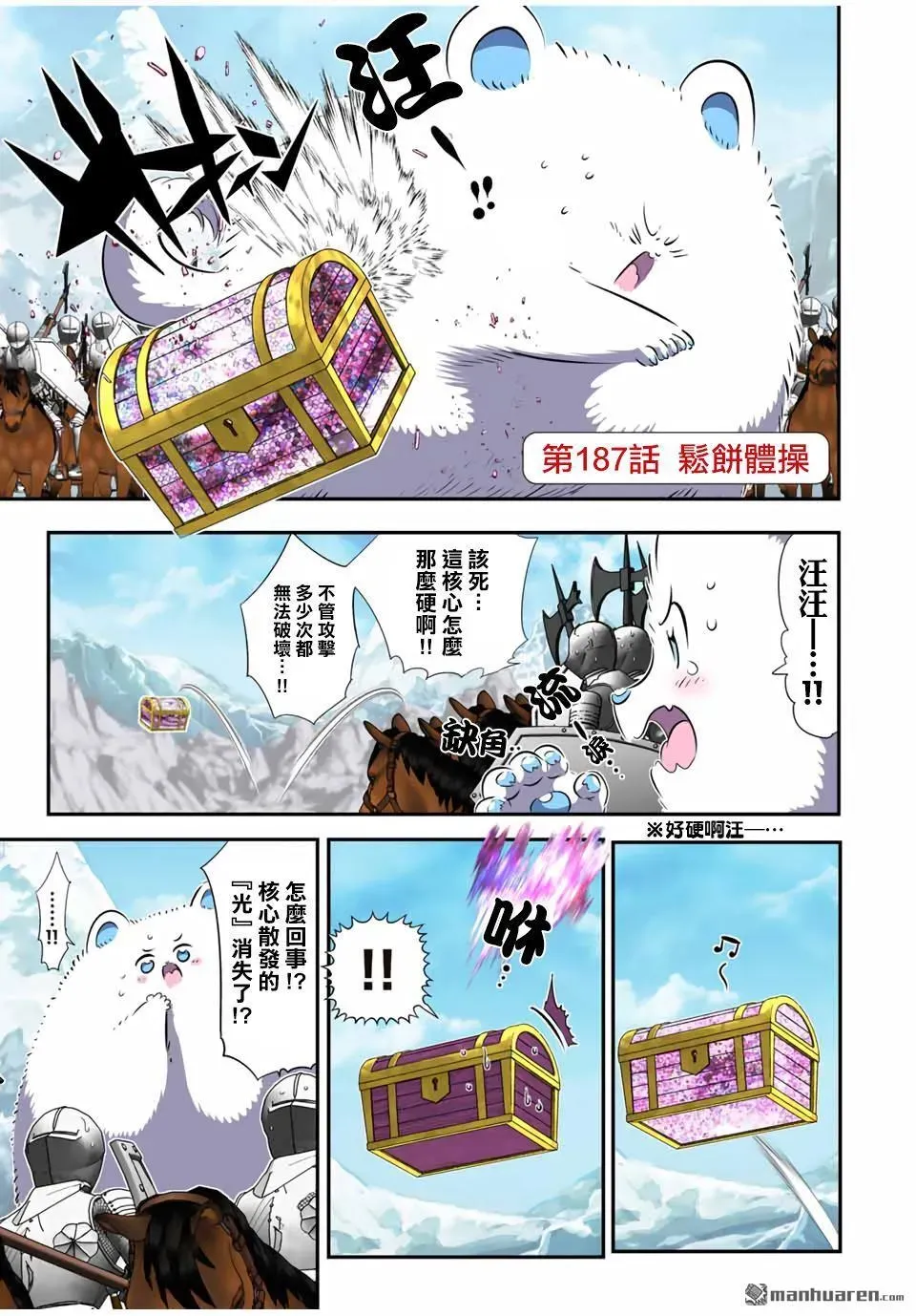 转生七王子的魔法全解 第187话 第1页