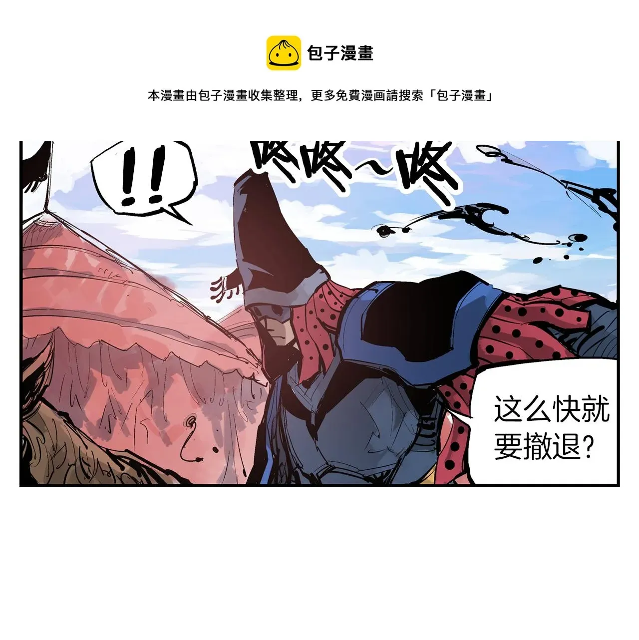 绝世武神赵子龙 第95话 我的兵呢？ 第101页