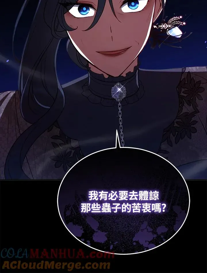 不可接近的女士 第76话 第101页