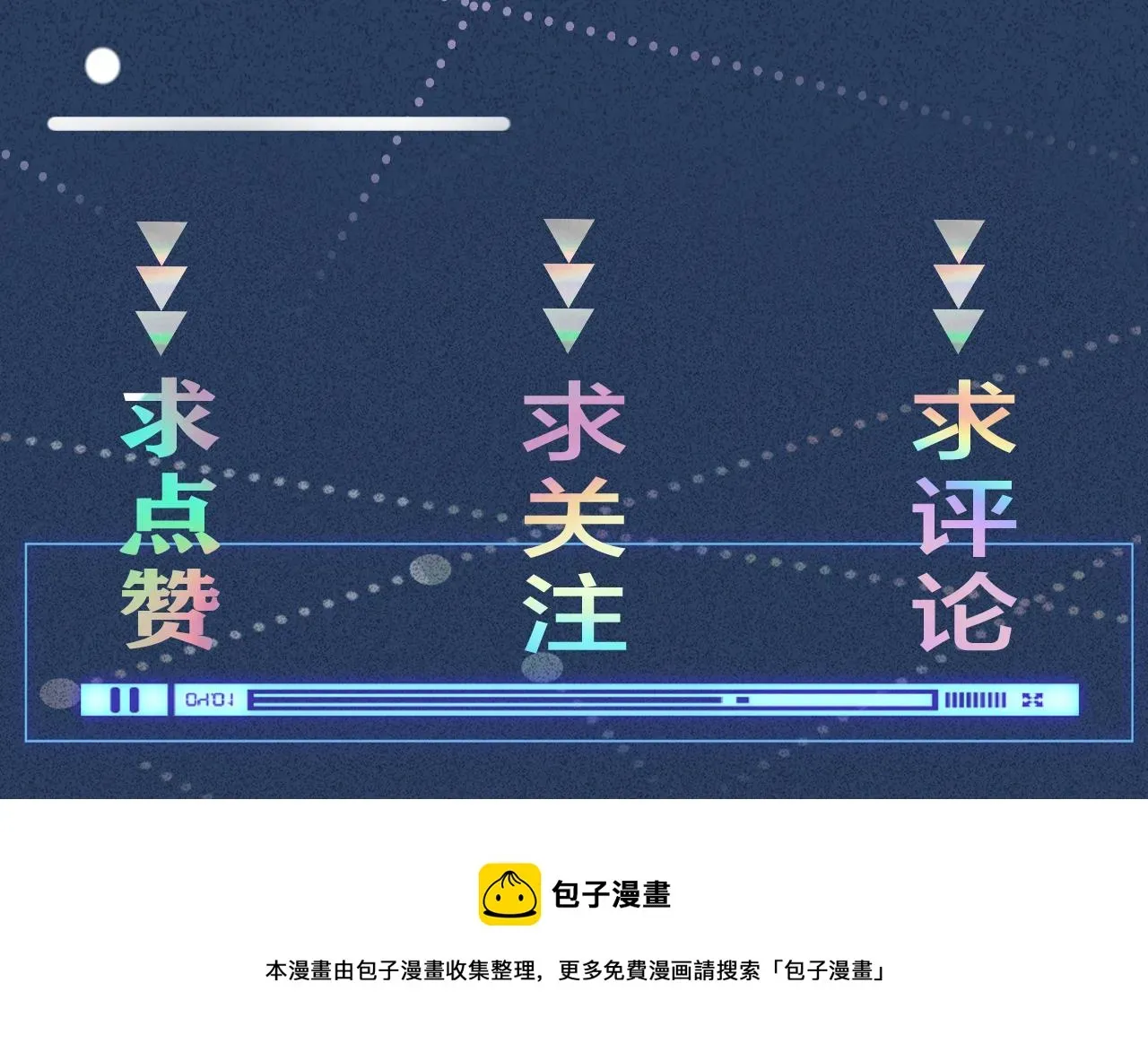 满级大佬翻车以后 第46话 哥哥多奇葩 第101页