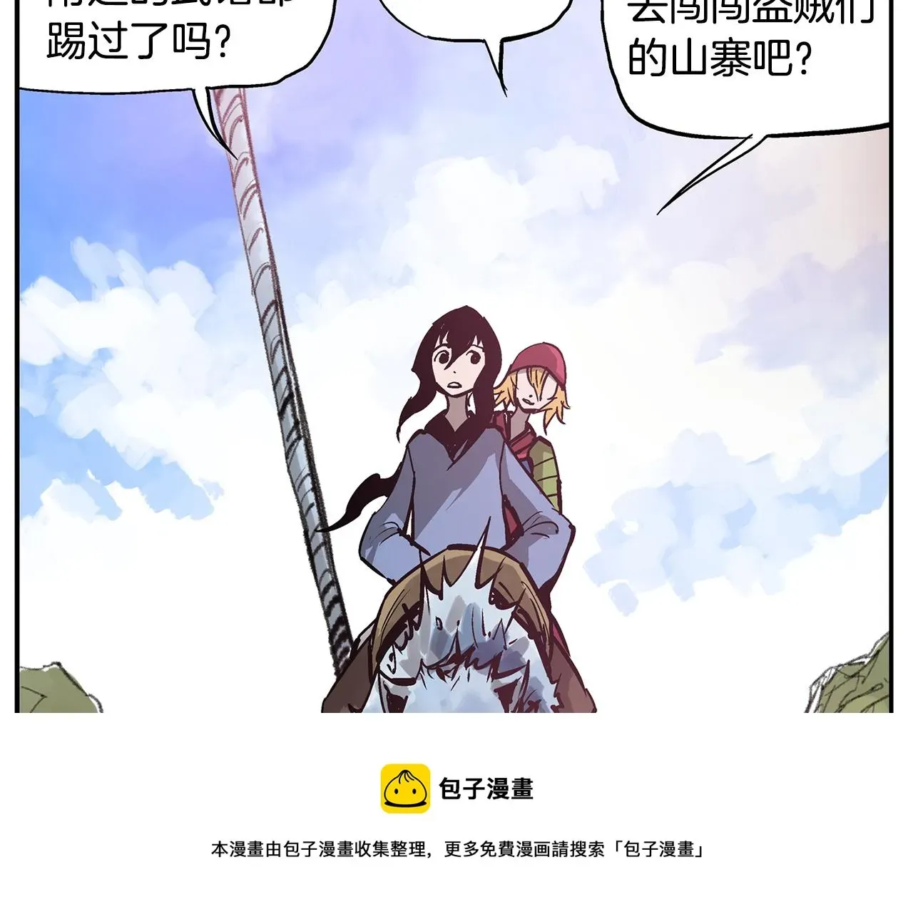 绝世武神赵子龙 第74话 董卓的宴会 第101页