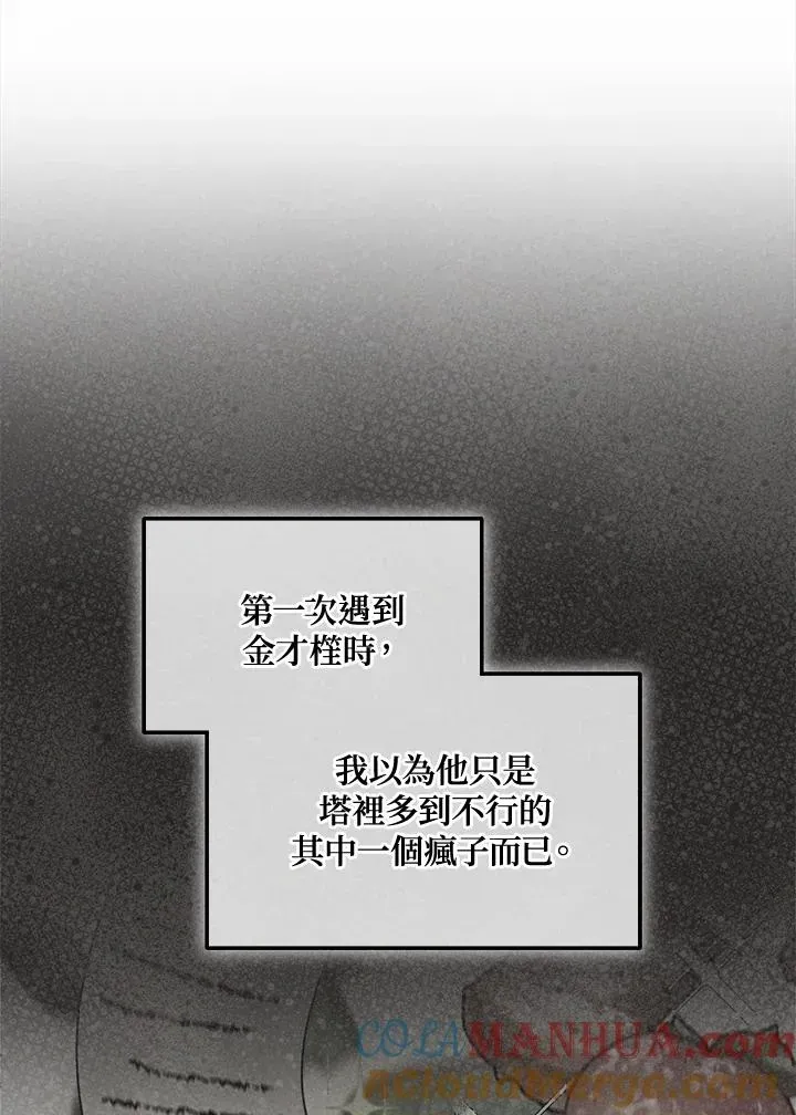 菜鸟手握通关秘诀 第74话 第101页