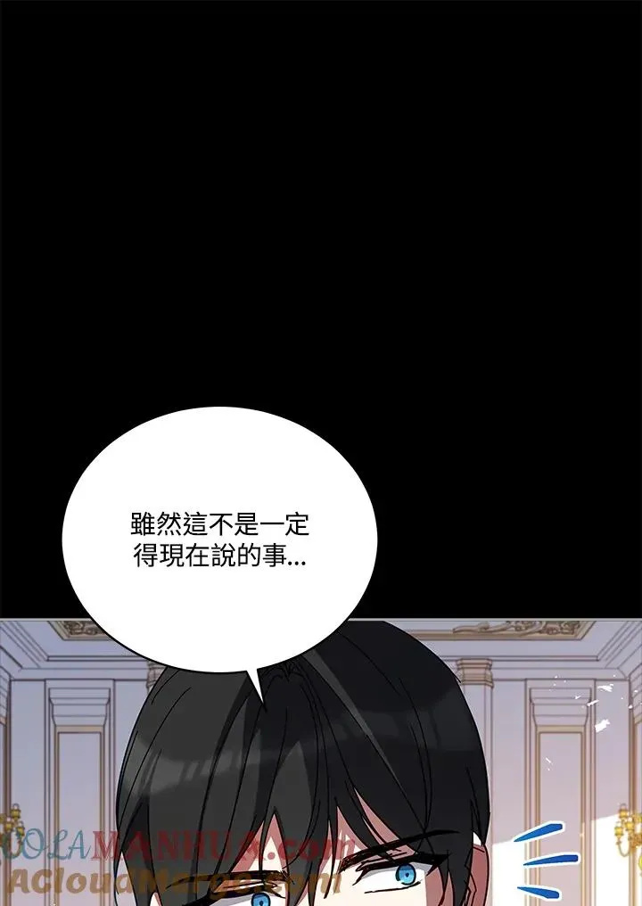 不可接近的女士 第77话 第101页