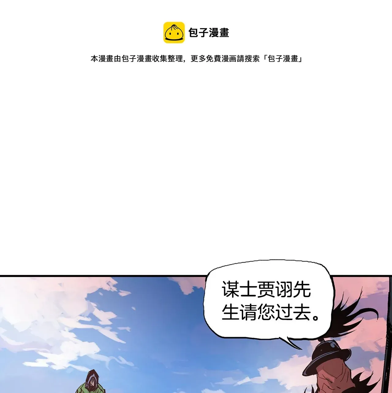 绝世武神赵子龙 第94话 曹操营地遭偷袭！ 第101页