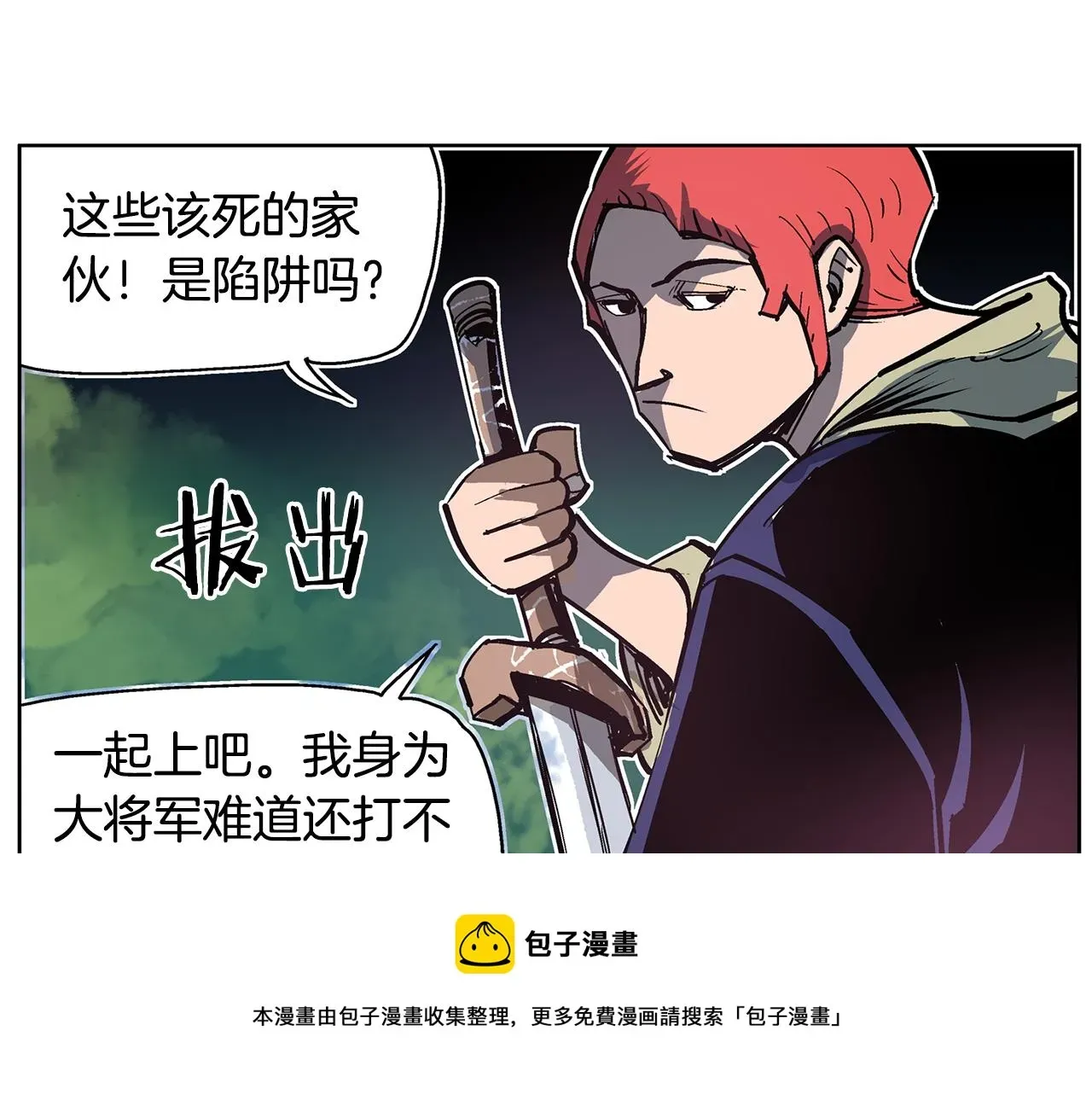 绝世武神赵子龙 第59话 不得安宁 第101页