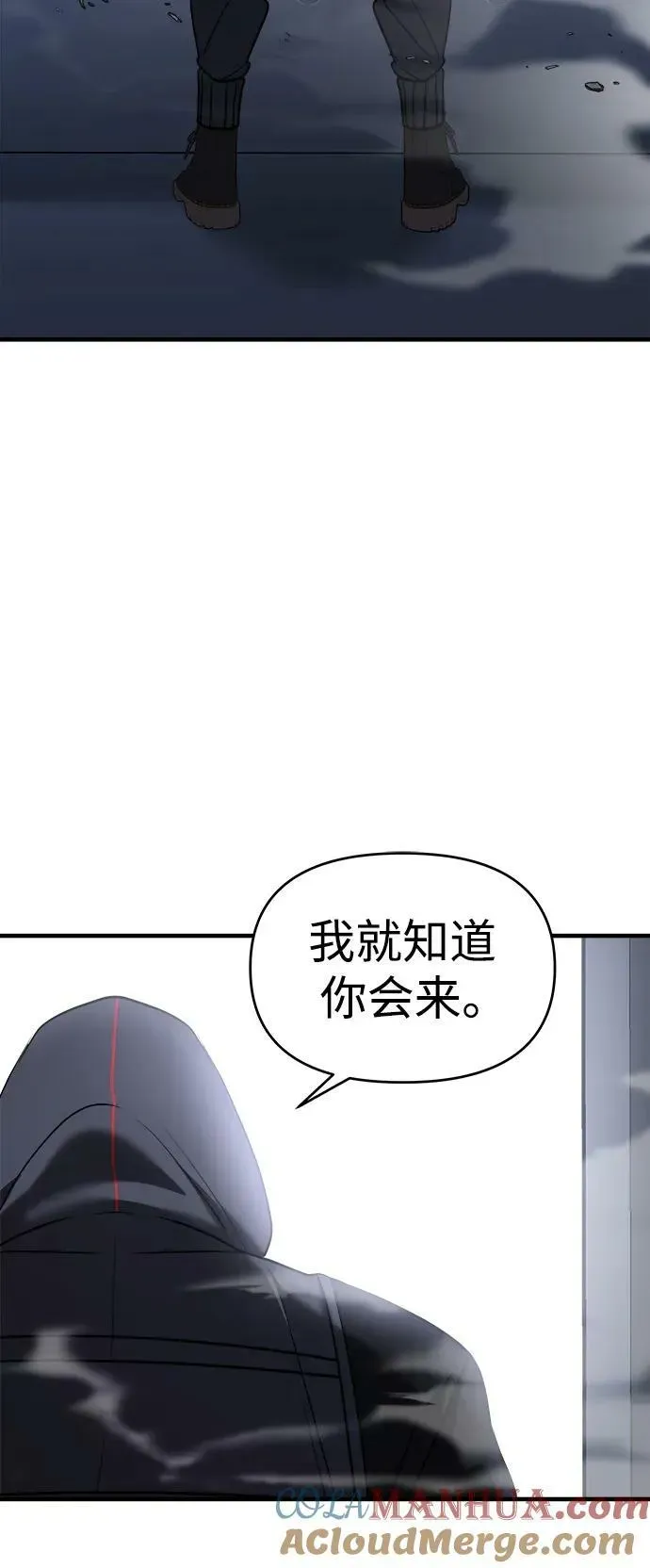 纯情反派 第54话 第101页