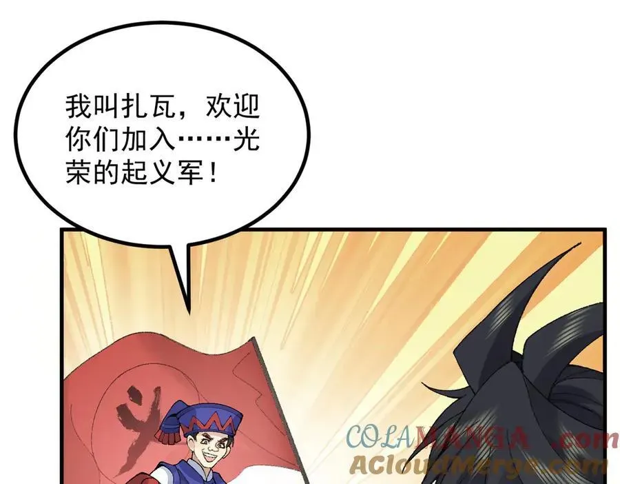 二师兄是个凡人却很强 85忍了七十多话了！ 第101页