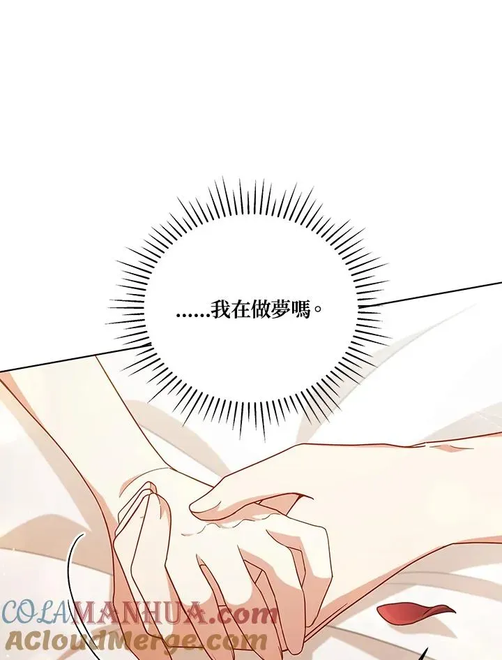 不可接近的女士 第109话 第101页