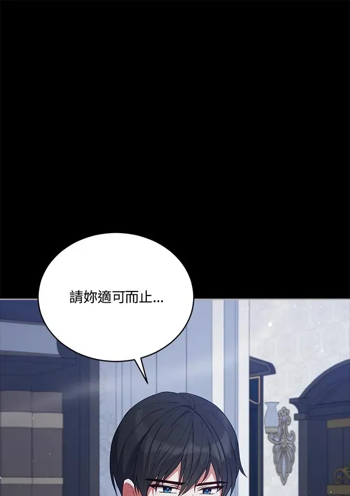 不可接近的女士 第76话 第102页