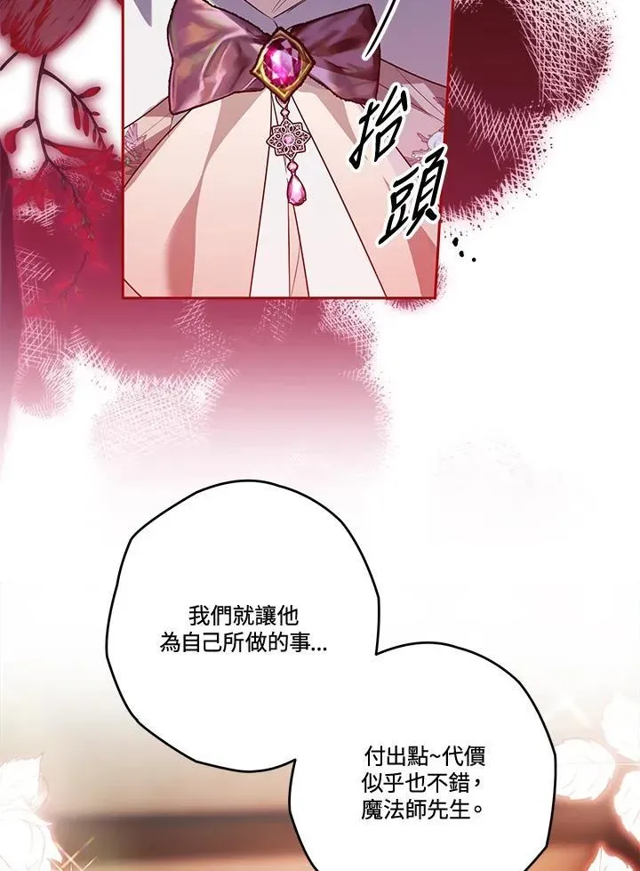 西格莉德 第74话 第102页