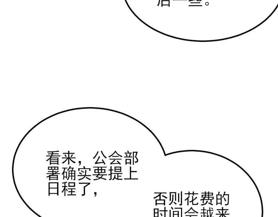 我靠无敌被动打出成吨伤害！ 第55话 组建小队与公会 第102页