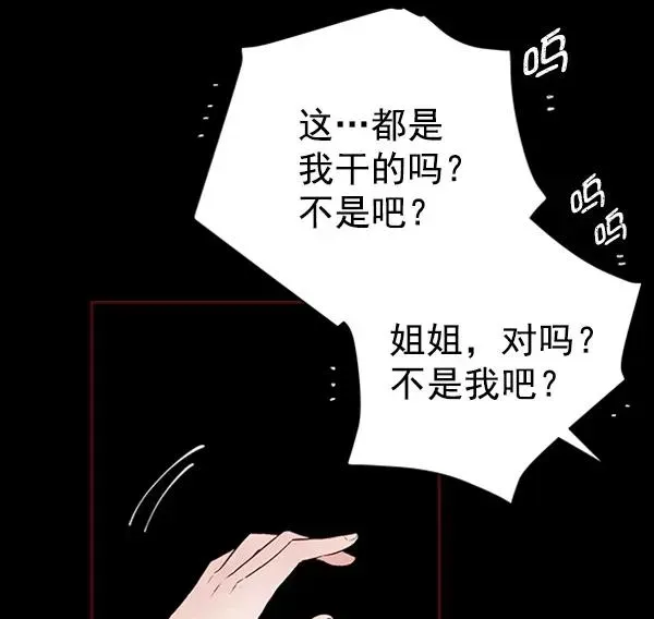 血与蝶 [第3话] 蝴蝶4号 第102页