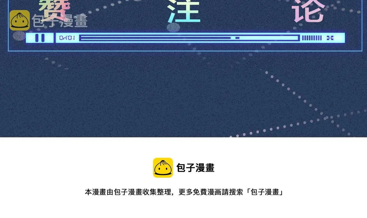 满级大佬翻车以后 第75话 三哥的梦魇 第102页