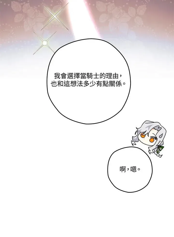 西格莉德 第35话 第102页