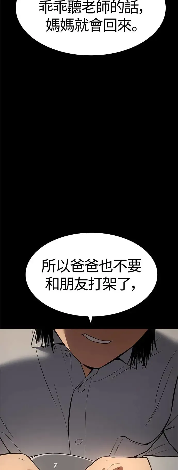 白XX 第66话 第1刀 第102页