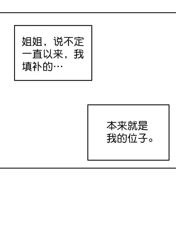 血与蝶 [第73话] 柳时画（2） 第102页