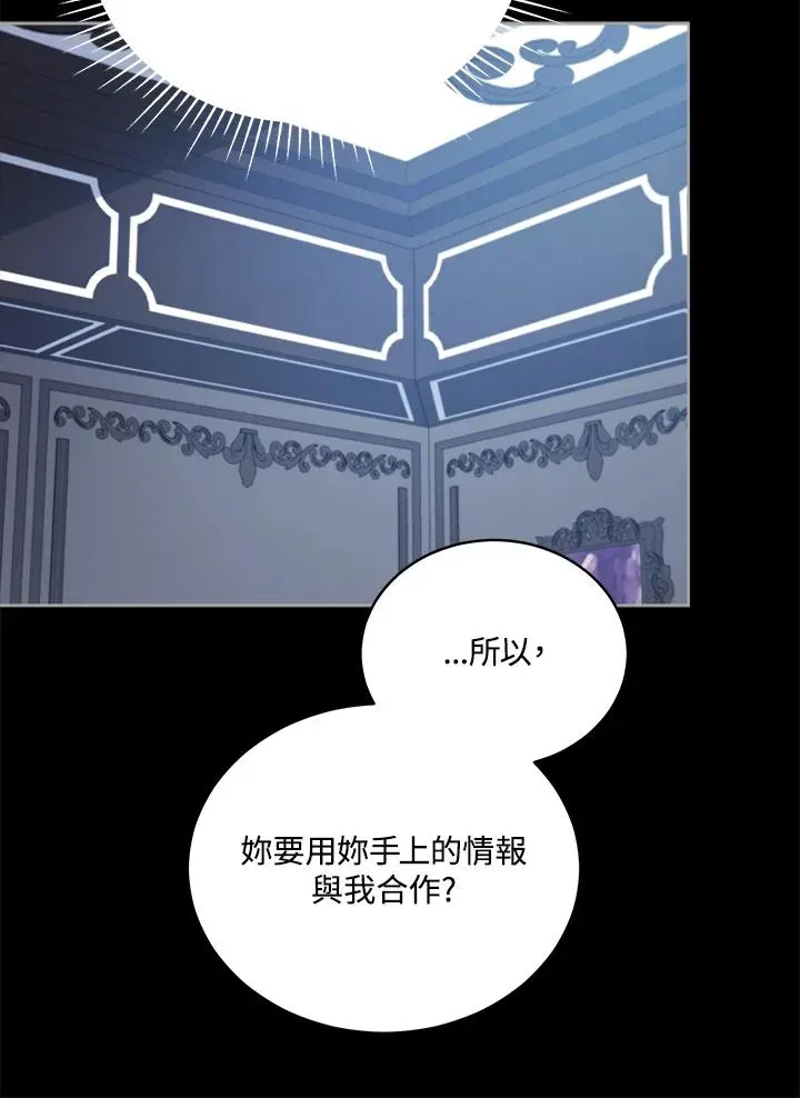 不可接近的女士 第104话 第102页