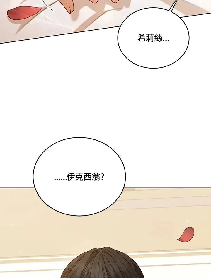 不可接近的女士 第109话 第102页