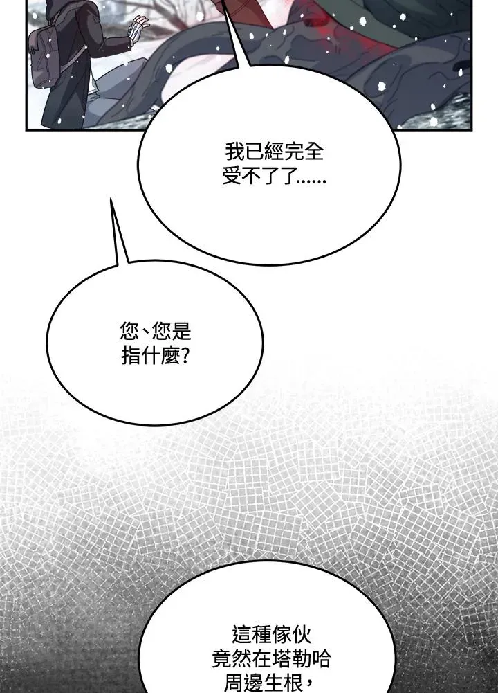 菜鸟手握通关秘诀 第54话 第102页