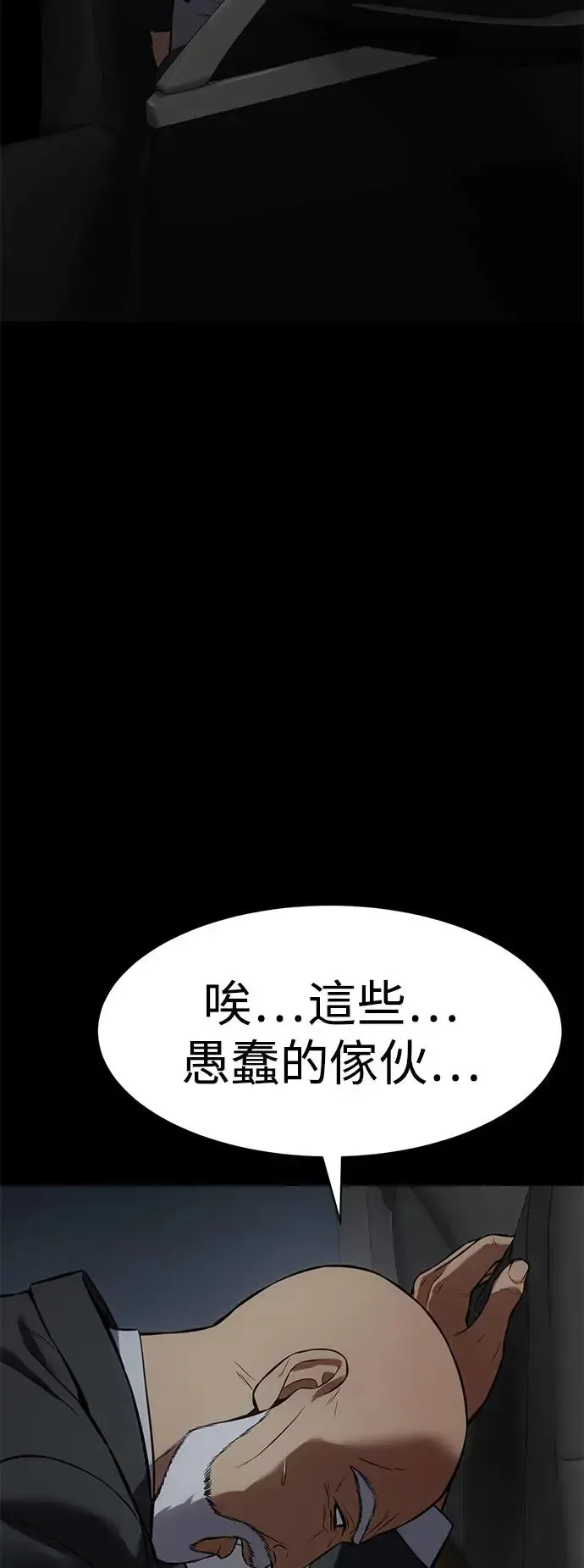 白XX 第69话 政治黑道 第102页