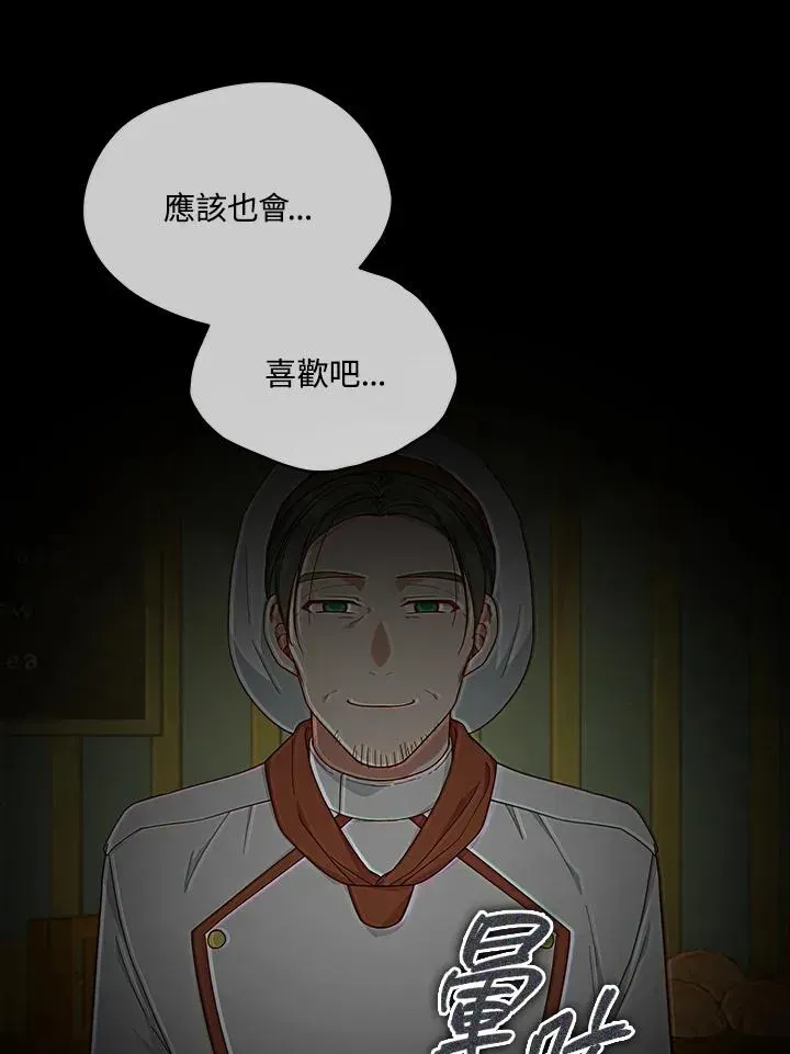 不可接近的女士 第105话 第102页