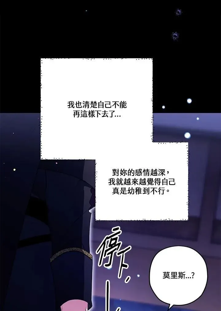 西格莉德 第73话 第103页