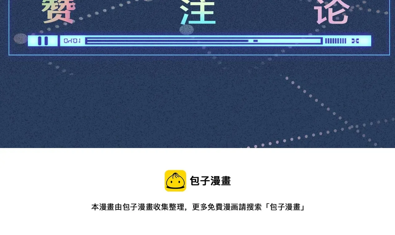 满级大佬翻车以后 第31话 被小瞧了 第103页