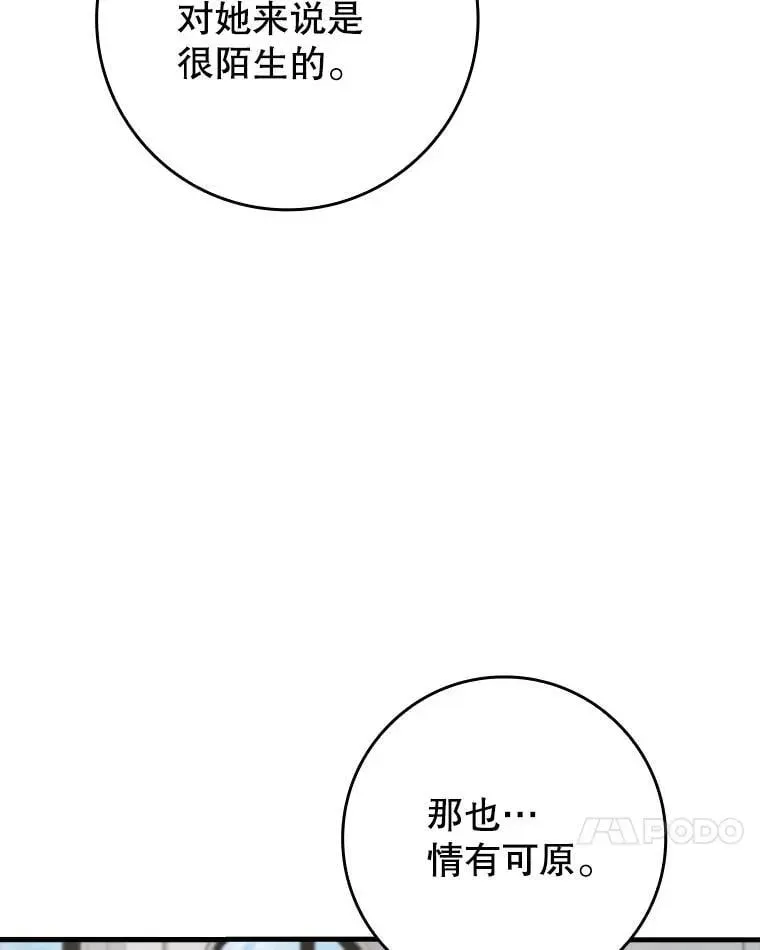 魔王去上学 66.檀普出面 第103页