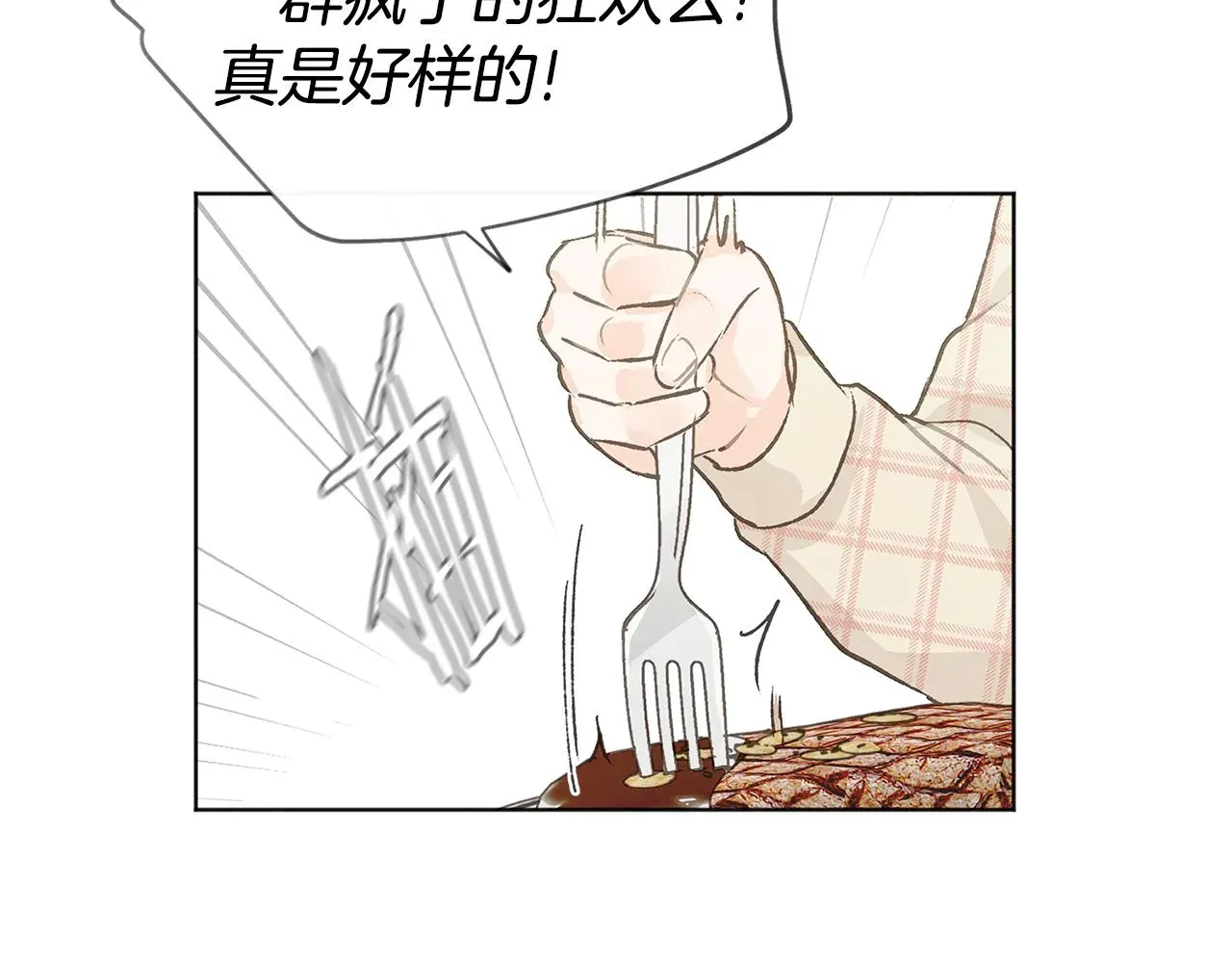 爱憎匮乏 第43话 分手 第103页