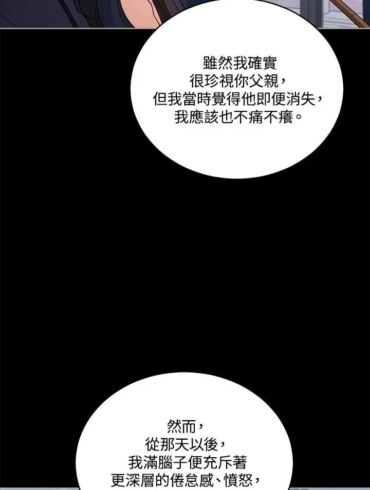 不可接近的女士 第100话 第103页