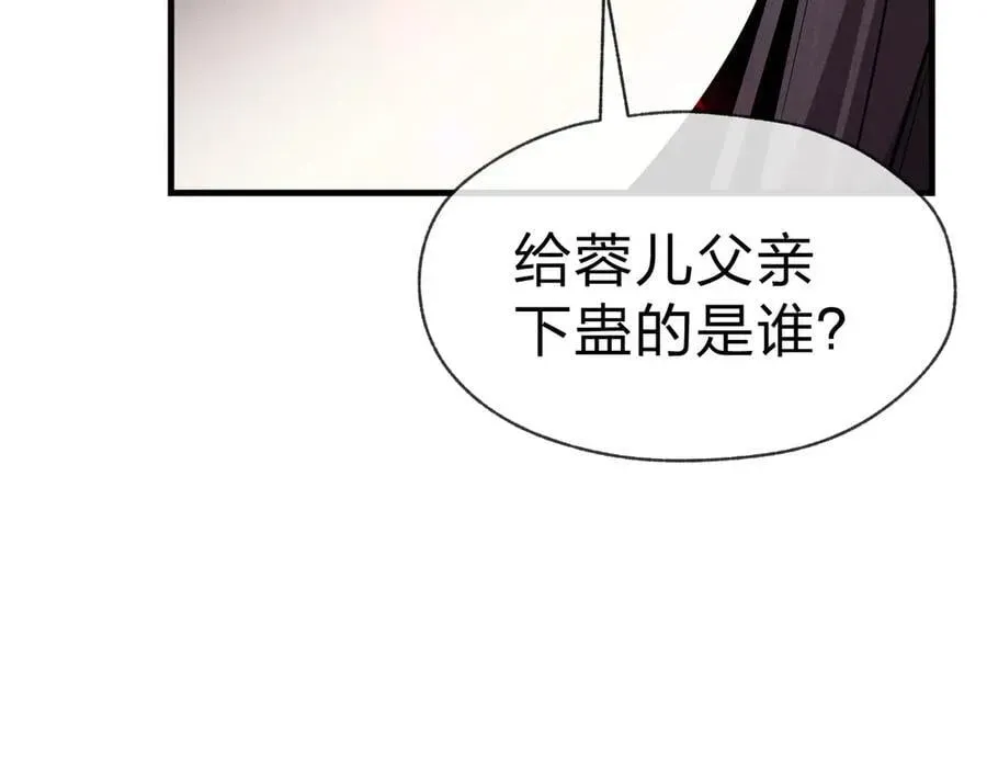 大爱魔尊，女徒弟都想杀我 第49话 师尊，你只犯了一个错…… 第103页