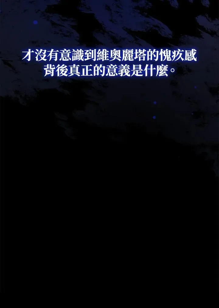 不可接近的女士 第53话 第103页