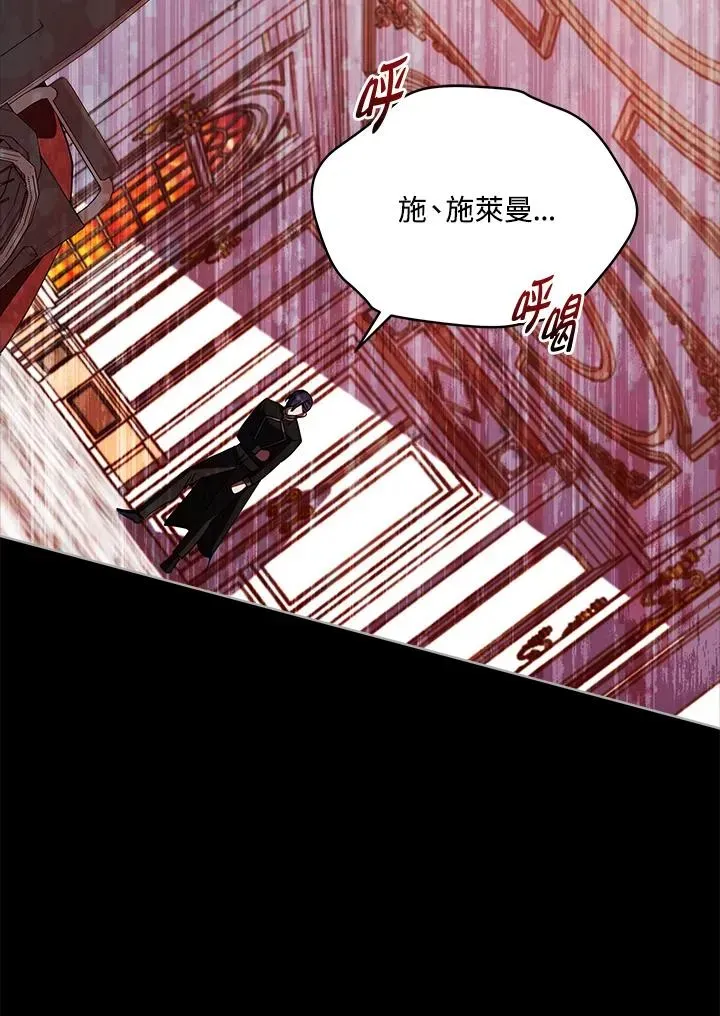 不可接近的女士 第77话 第104页