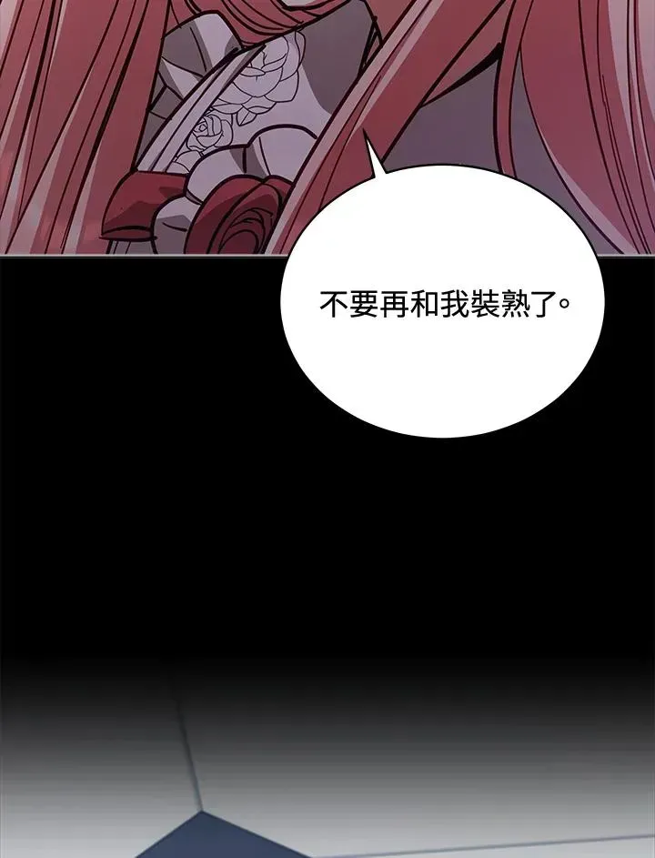 不可接近的女士 第75话 第104页