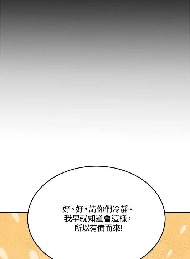 菜鸟手握通关秘诀 第78话 第104页